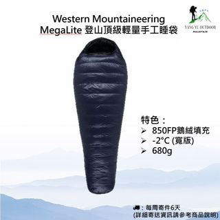 【正品大清倉】Western Mountaineering MegaLite 登山頂級輕量睡袋 適溫-2度(寬版)