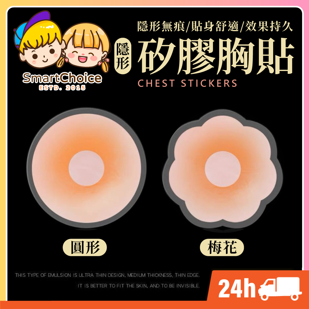 【隱形矽膠乳貼】台灣現貨 隔日到貨 胸貼 乳頭保護 乳貼 花樣 乳貼 乳頭貼 梅花貼 圓形貼 Cosplay