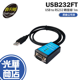 DigiFusion 伽利略 USB232FT-USB to RS232 轉接線 1m 轉接器 轉接線 FTDI晶片