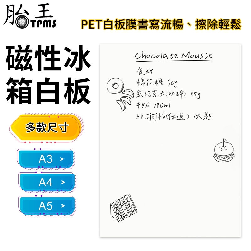 手寫板 磁吸手寫板 冰箱白板貼 白板 白板貼