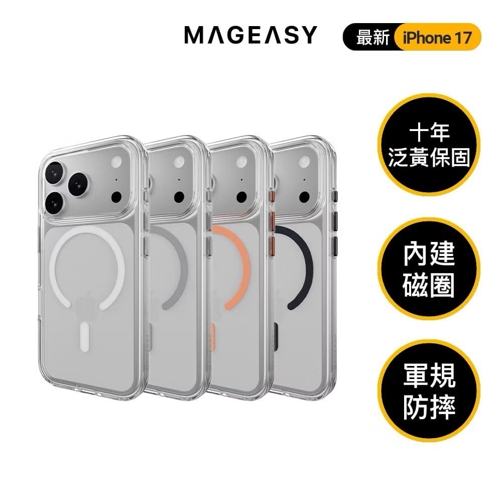 MAGEASY iPhone 17 i16 Bright M 永不發黃防摔透明手機殼 10年泛黃保固 支援MagSafe