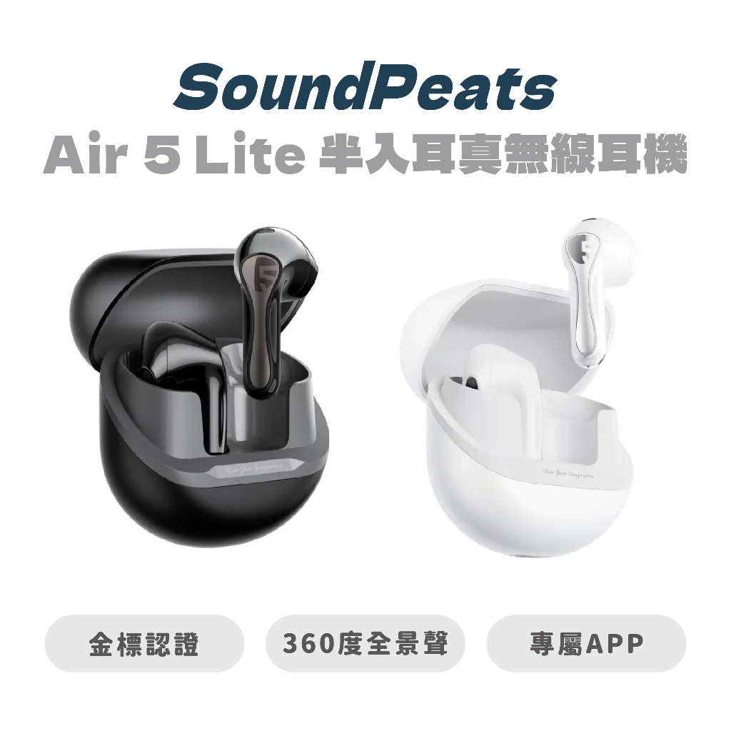 【SoundPeats】 Air 5 Lite 半入耳真無線耳機 藍牙耳機 藍芽 藍牙5.4 防水耳機 運動耳機
