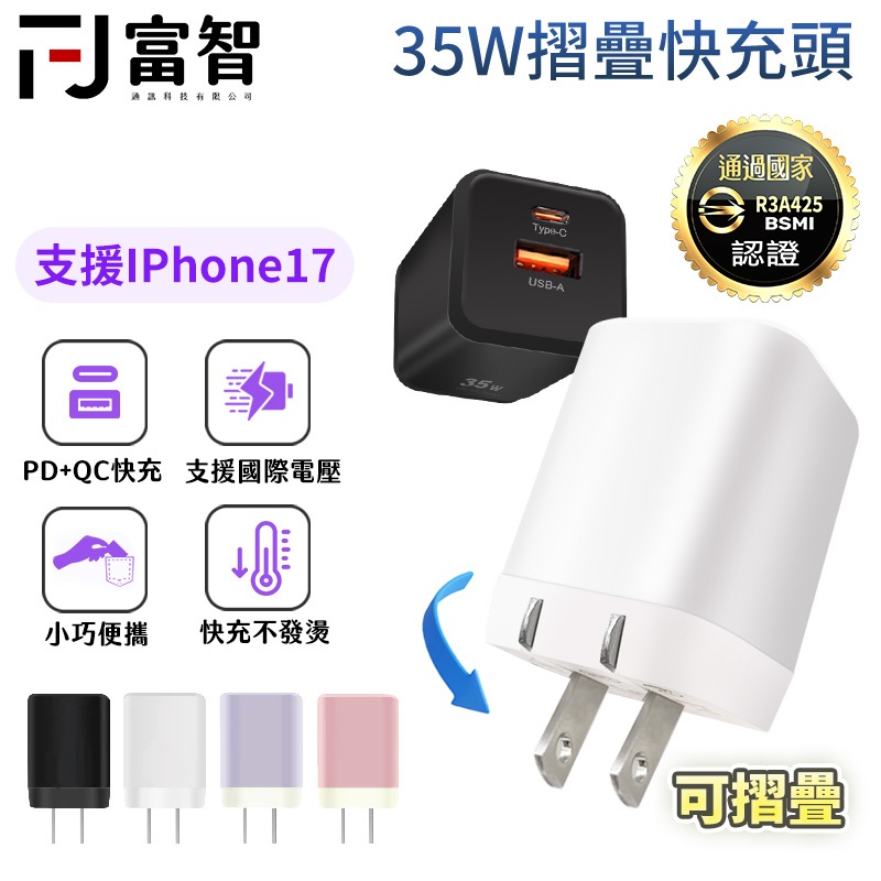 【FJ】 35W氮化鎵急速充電頭  快充頭 35W充電頭 PD快充 豆腐頭 智能充電器 快速充電頭 充電頭