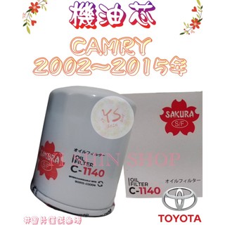 CAMRY 2.0 2.4 2002-15年 正廠 飛鹿 VIC 櫻花 機油芯 機油心 濾芯 濾心 濾清器 C-1140