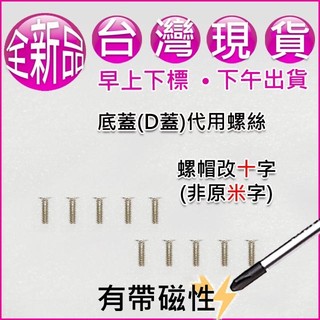 【大新北筆電】現貨全新代用Acer SF314-42 / SF314-59 / N19C4 機殼底殼底蓋下蓋D殼D蓋螺絲