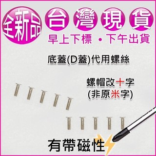 【大新北筆電】現貨全新代用 Acer Swift GO 14 SFG14-73 機殼底殼底蓋下蓋D殼D蓋螺絲