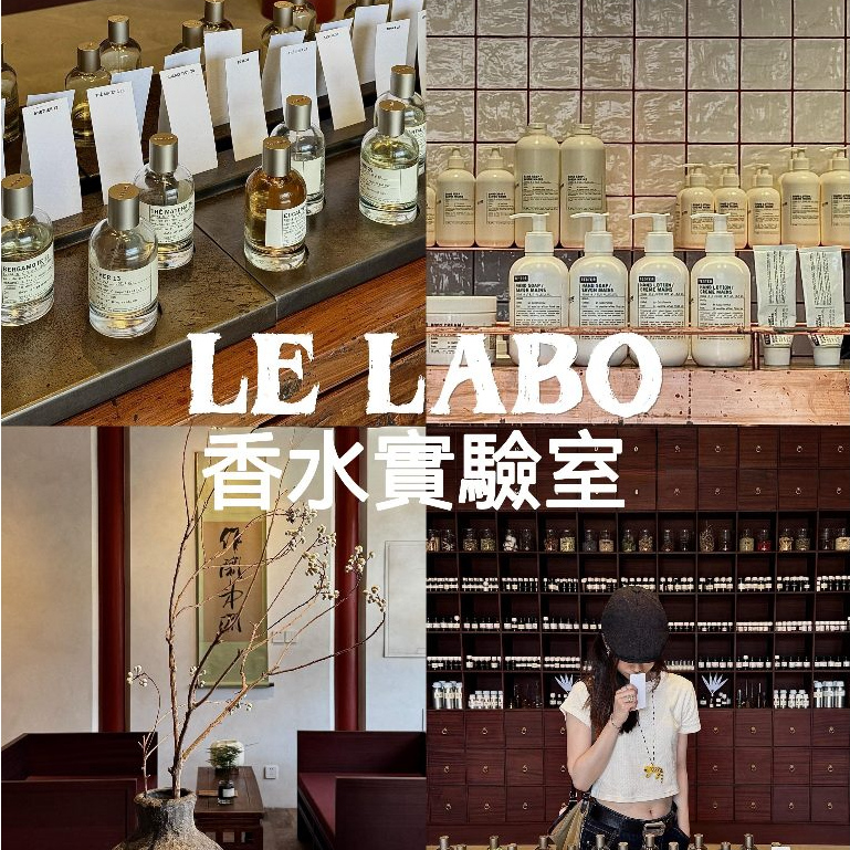 現貨Le Labo 香水10東京 19京都 13別樣 33檀香木 31玫瑰 29紅茶 檀香分享裝香氛噴霧香水 試香小香
