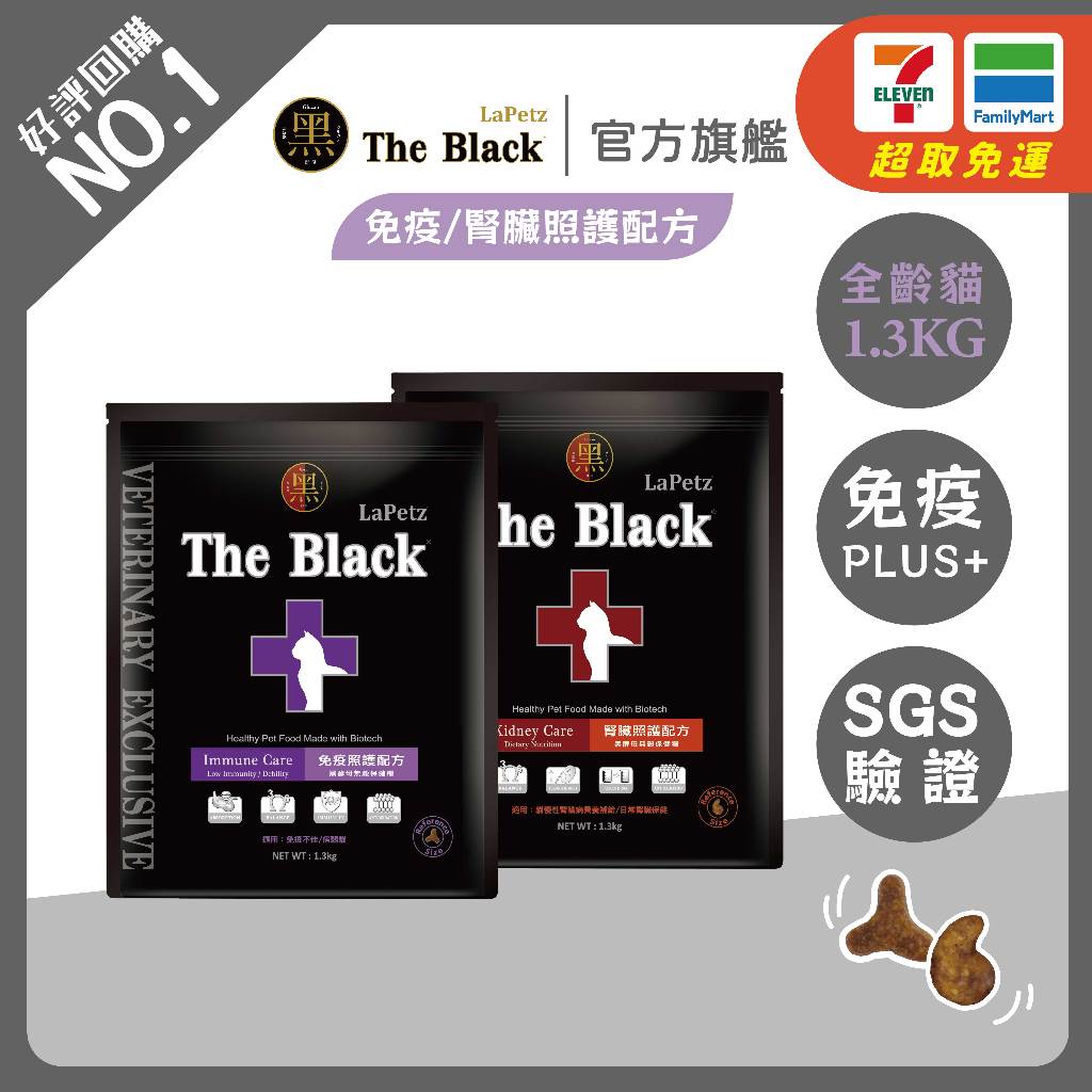 【樂倍黑酵母】無穀保健糧免疫貓1.3KG免疫照護配方/無穀保健糧腎臟貓1.3KG腎臟照護配方
