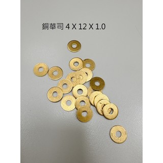 【創健國際】銅華司 塑膠華司 華司 墊片