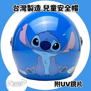 EVO 史迪奇 Stitch 藍色 卡通 正版授權 安全帽 童帽 含鏡片 半罩 兒童半罩 兒童安全帽 台灣製造