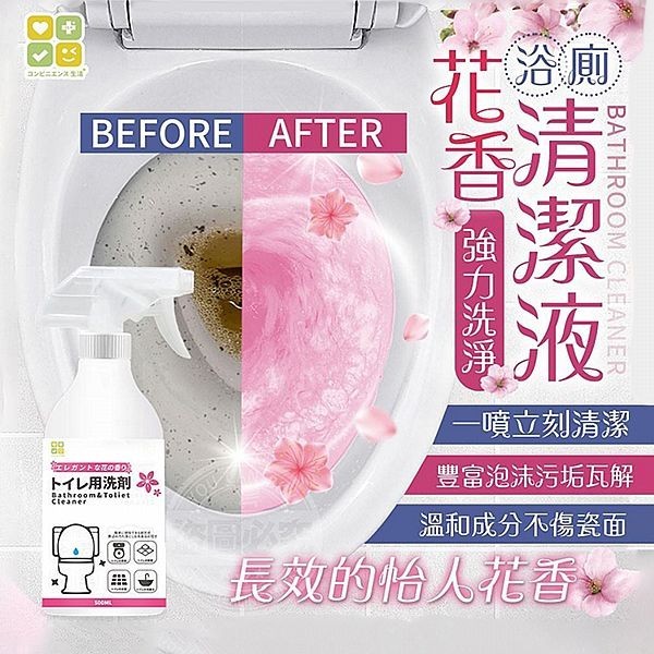 日本 CLH 花香 浴廁 清潔液 500ml 去污 汙垢 髒污 洗手台 浴缸 馬桶 磁磚【小三美日】DS027642