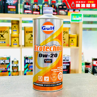 箱購優惠【日本 海灣】ECO 0W20 1L | 日本製 Gulf PAO+VHVI | 高抗剪耐久保護 | 超節能環保