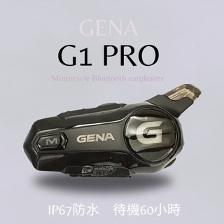 GENA G1 PRO 機車藍牙耳機 麥克風 智能降躁 防水IP67 安全帽 半罩 全罩
