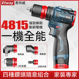 附帶發票 牧田通用 電鑽 衝擊鑽 電動起子鋰電鑽 電動螺絲刀 起子機 電動電鑽 電鑽工具組 家用電鑽 沖擊鑽