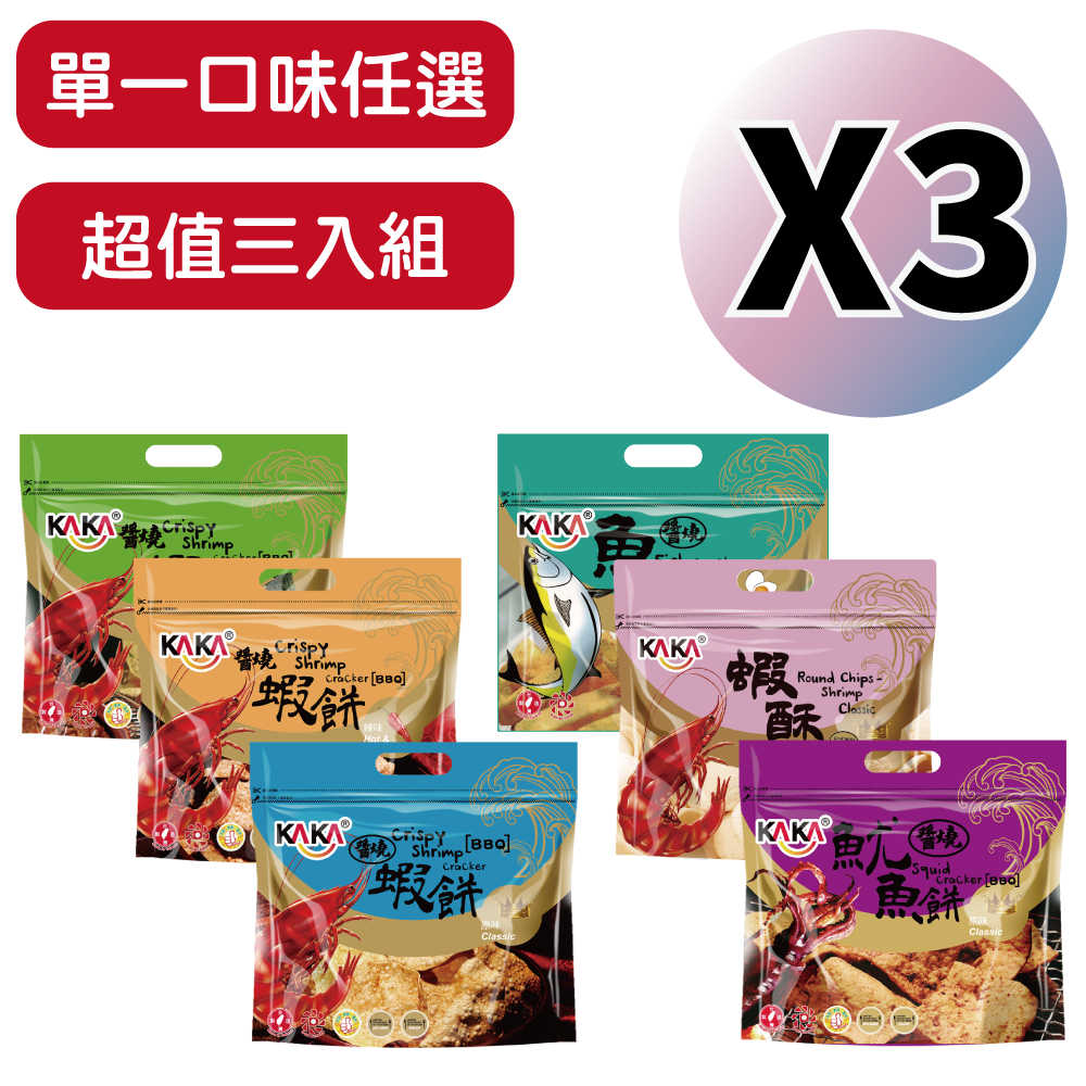 【KAKA 醬燒蝦餅】120g 單一口味任選3入優惠組 單筆訂單超商限3組