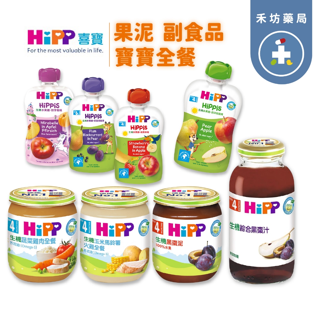 [禾坊藥局] Hipp 喜寶 副食品 生機水果趣(100g) 果泥 營養全餐 肉泥/蔬菜泥 黑棗汁(125g/190g)