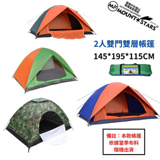星攀戶外✩MS輕巧雙人帳篷/2-3人帳 約2公斤登山好攜帶/繞境進香徒步帳篷-野餐露營2人帳篷野營防水防蚊小帳篷