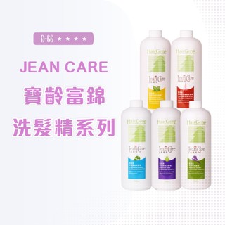 【D+66 HAIR GENE 寶齡富錦】洗髮精 清涼舒壓 芬多精 強健豐盈 深 層頭皮養護洗髮精 最低價 正品現貨