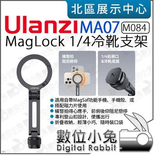 數位小兔【 Ulanzi M084 MA07 MagLock 1/4 冷靴支架 MagSafe磁吸 】