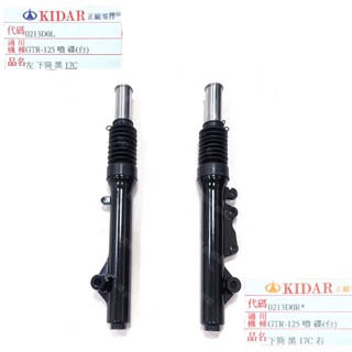 臺製 超優品牌 GTR 前避震器 下筒 前叉 1P3 MIT避震器
