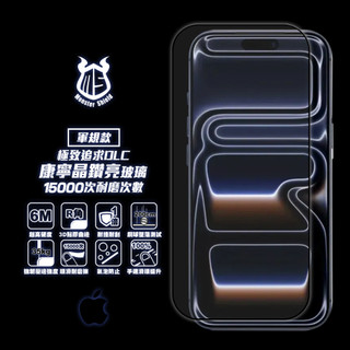 MS怪獸盾 x 軍規款｜康寧晶鑽亮DLC玻璃 x iPhone17系列 x Monster Shield