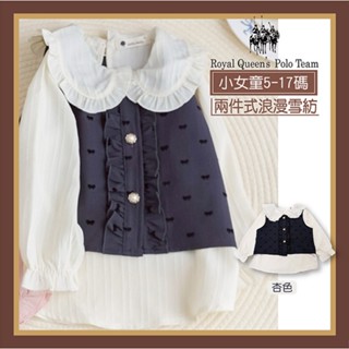 小女童 薄款雪紡上衣 兩件式 小背心 5-17碼 [95122] RQ POLO 小童 秋冬童裝 長袖T恤 秋季熱銷