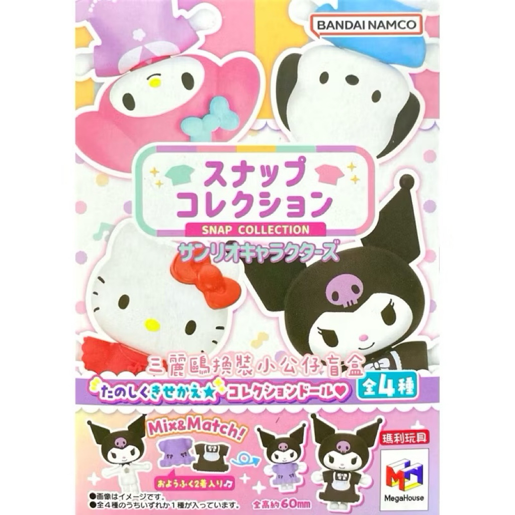 ꒰ 𝗻𝗲𝘆𝗾𝗾𝘂_ ꒱ 現貨｜三麗鷗正版授權 換裝小公仔 kitty公仔 酷洛米公仔 帕恰狗公仔 美樂蒂公仔
