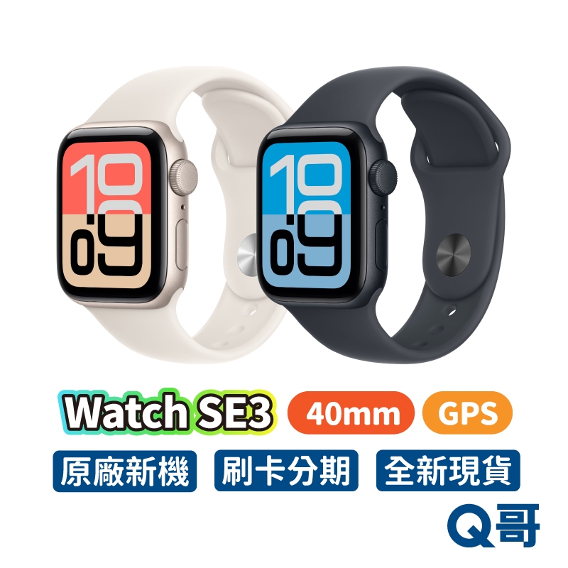 Apple Watch SE3 40mm GPS 蘋果 手錶 2025 新機 原廠保固 SE 3 公司貨 Q哥