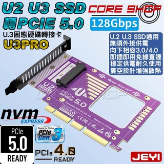 ☆酷銳科技☆JEYI佳翼U.2 U.3 NVME SSD轉PCI-E 5.0/4.0 PCIE擴充卡/轉接卡/U3PRO