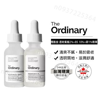 The Ordinary 2% 透明質酸+B5 精華液 Niacinamide 10% + Zinc 1% 套組 精華液