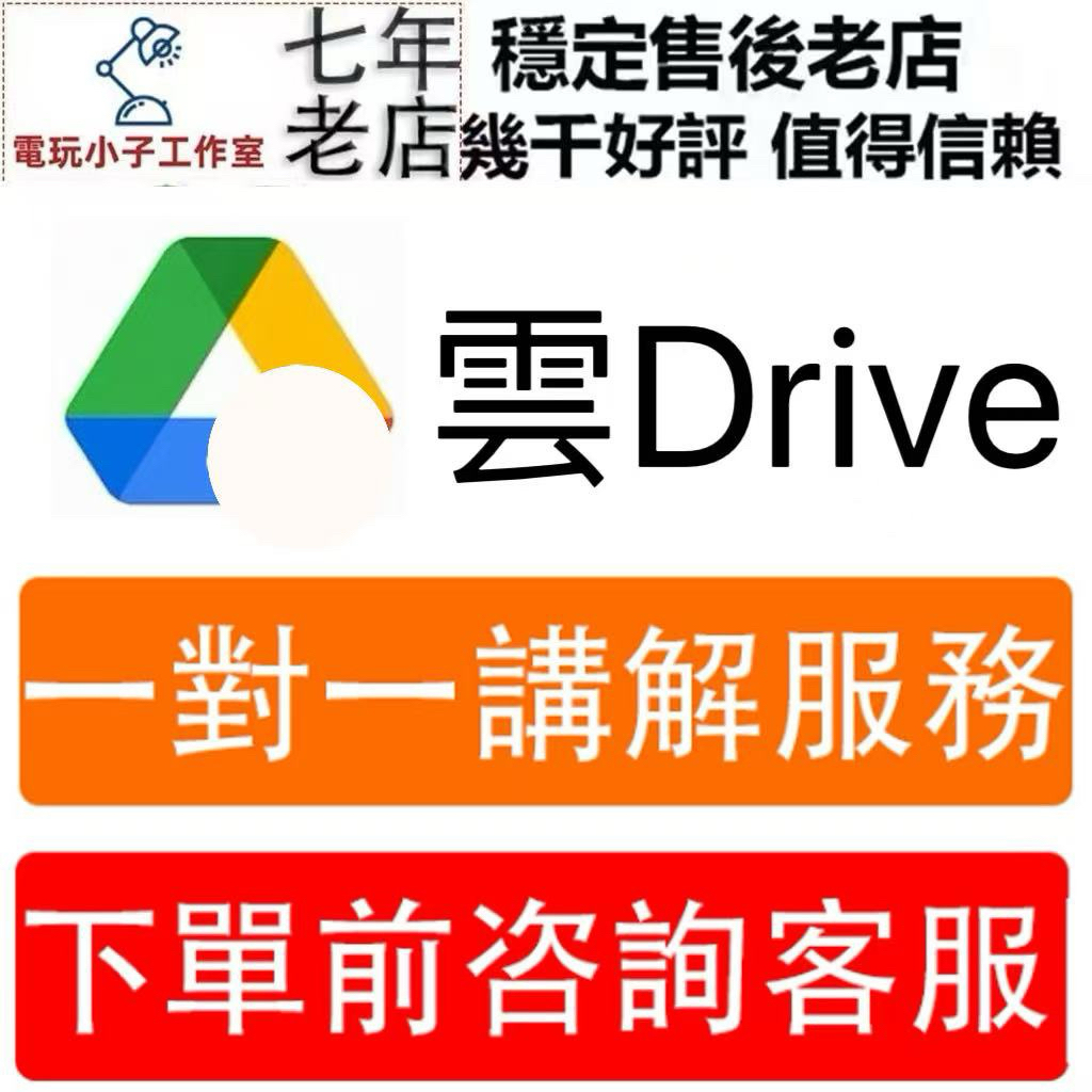 GOOGLE DRIVE 空間的價格推薦- 2026年1月| 比價比個夠BigGo