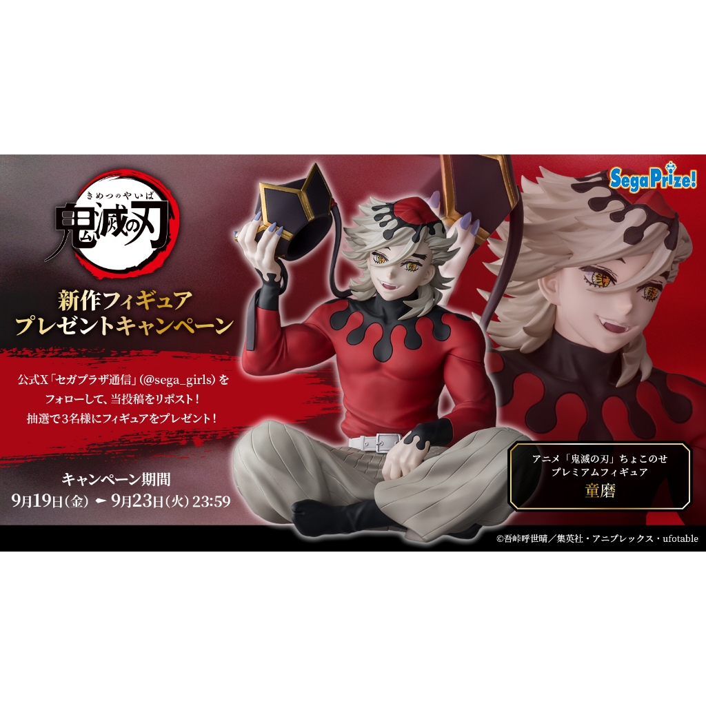 ☆當皮玩具☆ 近期到貨 日版 SEGA 景品 鬼滅之刃 PM坐姿 上弦之二 童磨 教主 公仔