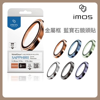 imos 藍寶石 鏡頭保護貼 iPhone17 Pro / 17 Pro Max 鏡頭貼 保護貼