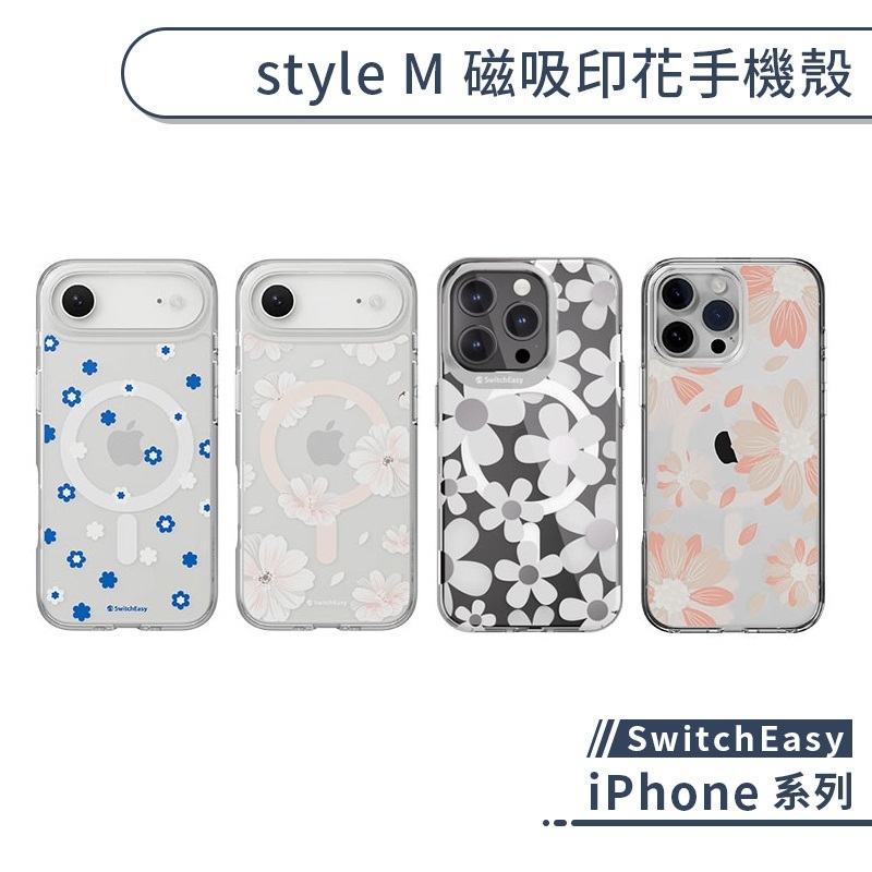 SwitchEasy iPhone 藝術家系列磁吸防摔手機殼 16 15 Plus Pro Max  Magsafe