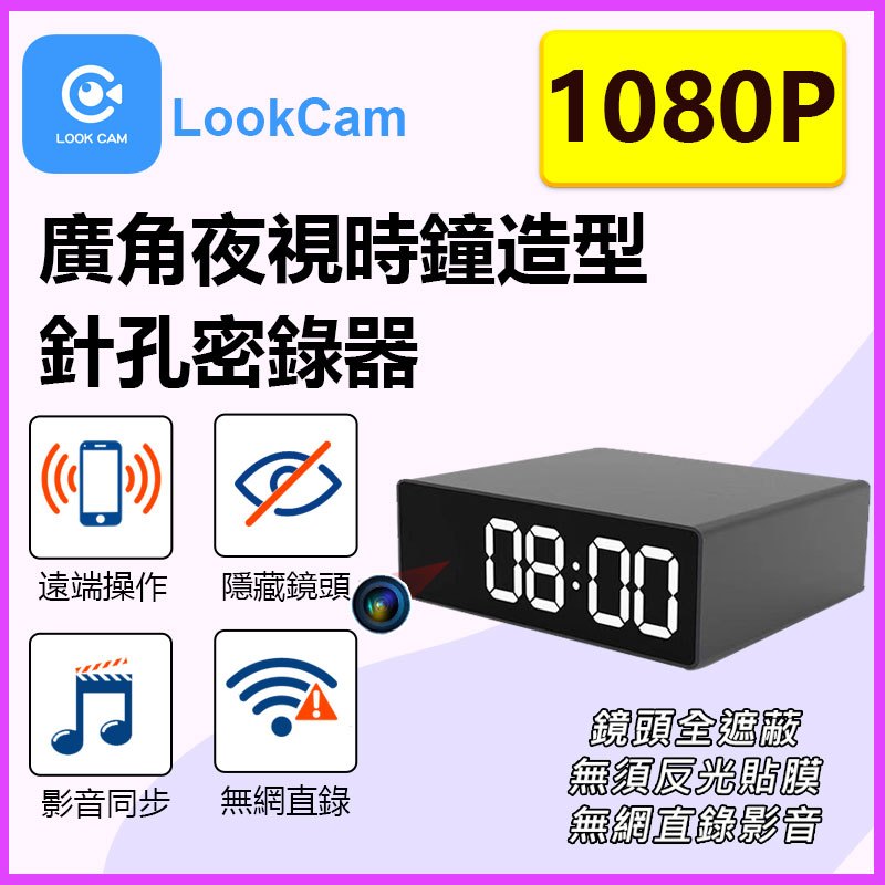 抓賊神器 LED時鐘造型攝影機K98【145度超廣角夜視 鋁合金】APP遠程密錄器 LOOKCAM監視器 攝影機
