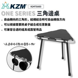 KZM 韓國 | K24T3U03 ONE SERIES 三角邊桌