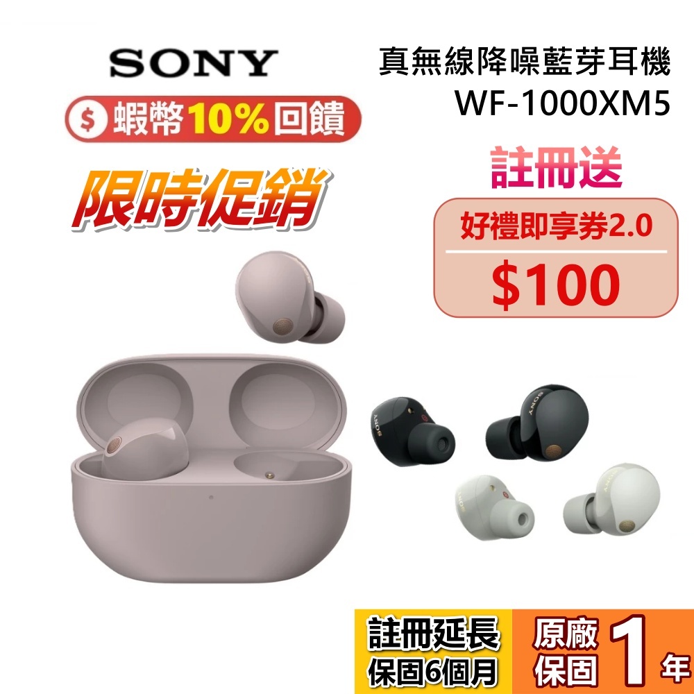 SONY 索尼 WF-1000XM5 現貨 蝦幣10%回饋 真無線降噪藍牙耳機 降噪藍牙耳機 台灣公司貨