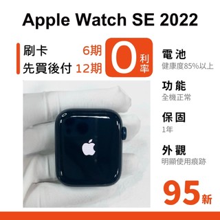 愛手機🧡二手Apple Watch SE（第 2 代）【 GPS / LTE 】｜1年保固｜SE2022｜