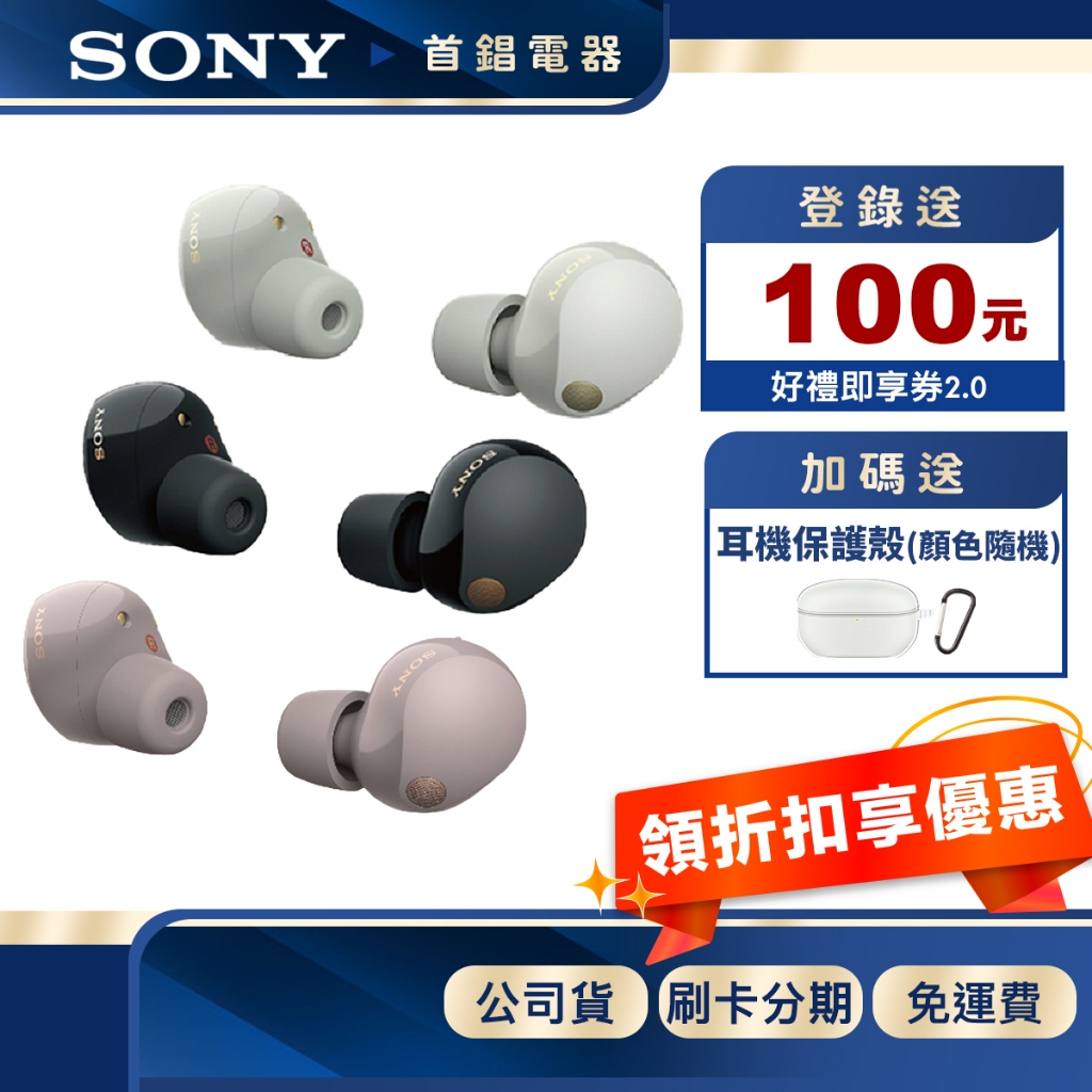 SONY WF-1000XM5 真無線 降噪 藍牙耳機 現貨【限時限量領券再優惠】