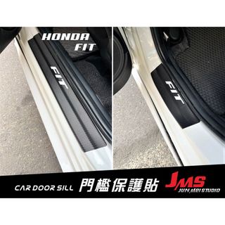 CITY HRV FIT CIVIC CRV 門檻保護貼 外門檻踏板 迎賓踏板貼膜 不殘膠防刮貼 卡夢改裝 配件