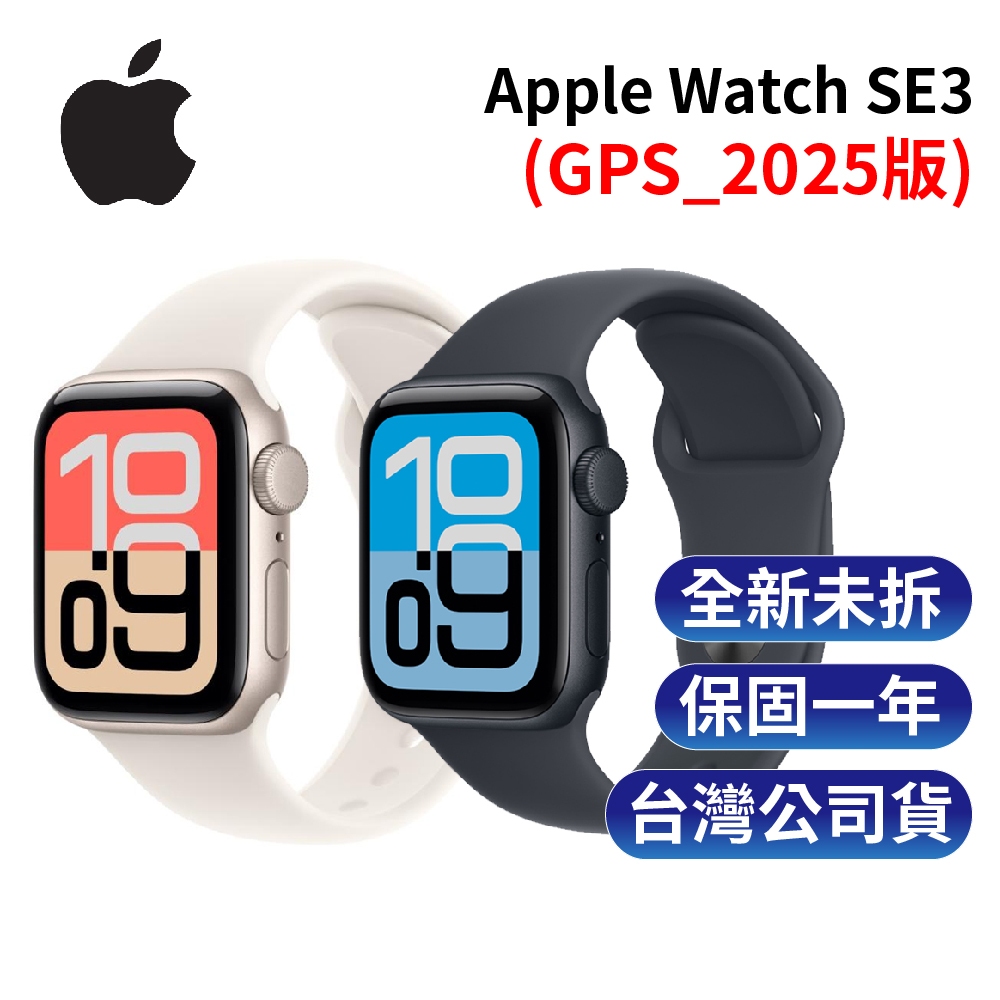 Apple Watch SE3 2025 (GPS) 40mm/44mm 智慧型手錶