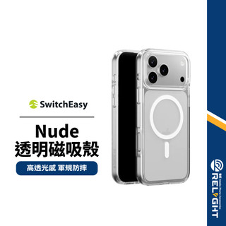 【SwitchEasy魚骨牌】Nude M 透明防摔磁吸殼 適用iPhone17 系列 高光學透光 磁吸充電 透亮手機殼