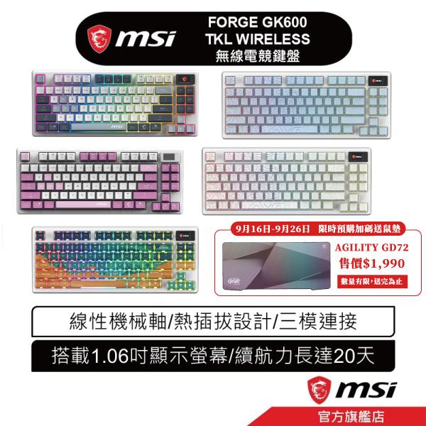 【最新機械鍵盤預購】msi 微星 FORGE GK600 TKL WIRELESS 無線版 電競鍵盤 三模式連線