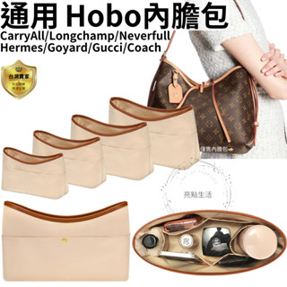 hobo 包 流浪包 包中包 內膽包 hobo內膽包 適用carryall longchamp gucci goyard