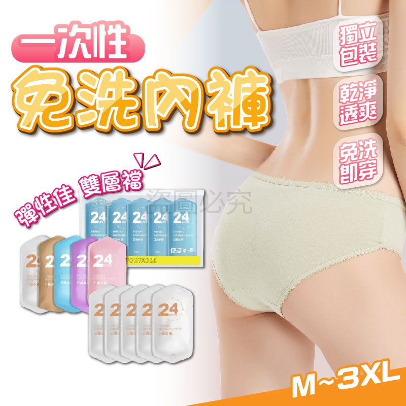 ✨獨立包裝✨一次性內褲 免洗內褲 拋棄式內褲 旅行內褲 滌綸 無菌 孕婦內褲 生理褲 免洗褲 男生內褲 月子褲 紙內褲
