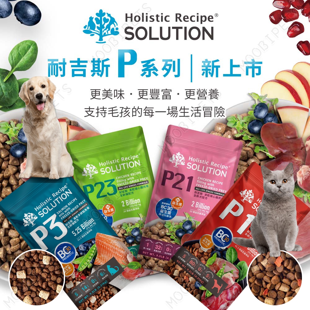 【姆比】耐吉斯 P系列益生菌 犬貓無穀凍乾糧 凍乾填心 凍乾飼料 多拚飼料 貓飼料 狗飼料 貓凍乾 狗凍乾