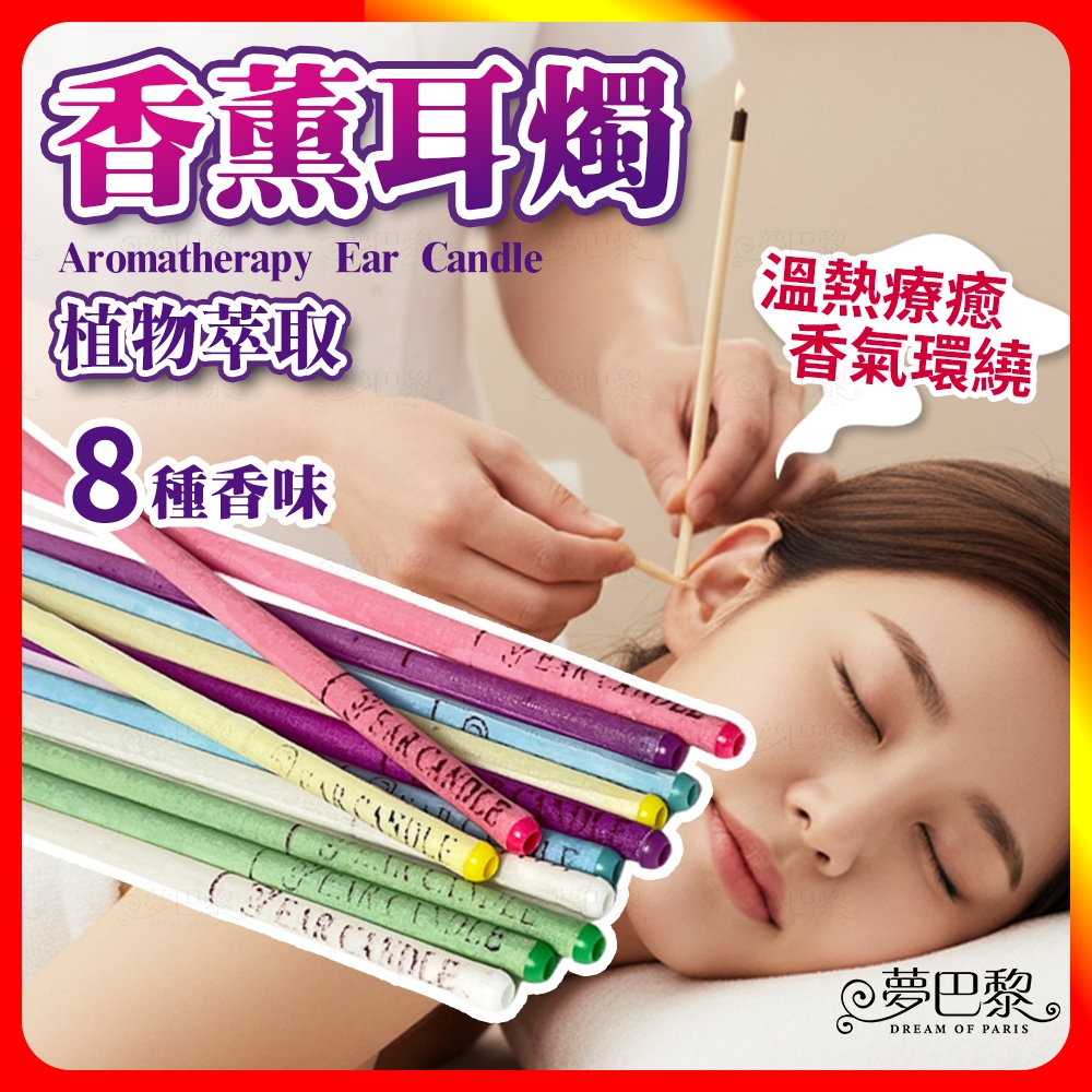 🔥現貨🔥 香薰耳燭 掏耳 耳燭 採耳工具 掏耳棒 挖耳棒 挖耳朵 採耳 挖耳 香薰精油 精油 SPA 香薰