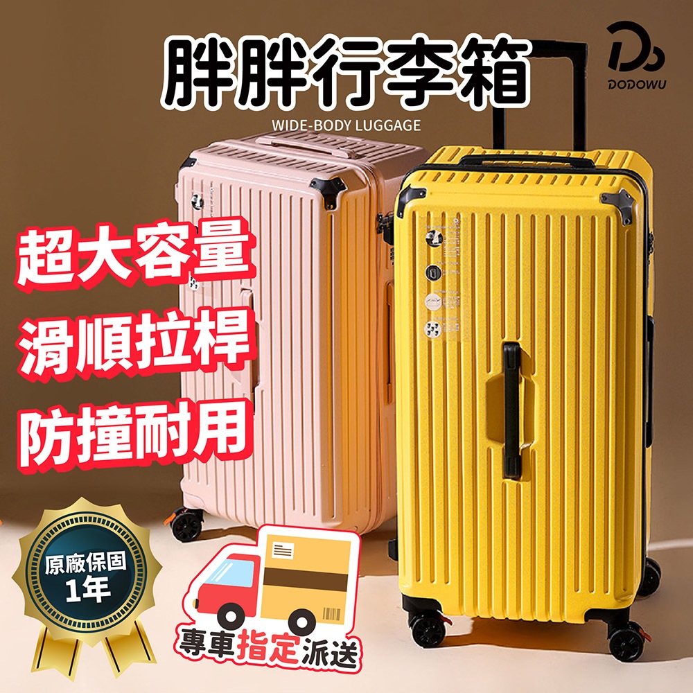 【升級5輪胖胖箱 1年換新服務】行李箱 旅行箱 拉桿箱 胖胖箱 20吋行李箱 26吋行李箱 28吋行李箱 32吋行李箱