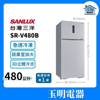 台灣三洋冰箱480公升、變頻雙門冰箱 SR-V480B