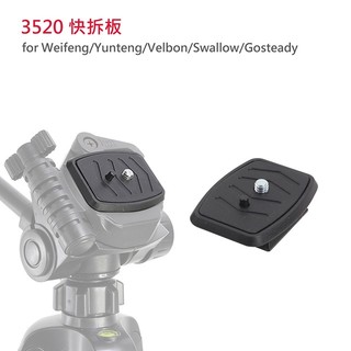 偉峰 3520快拆板 for Weifeng/ Yunteng/ Velbon/ Swallow/Gosteady